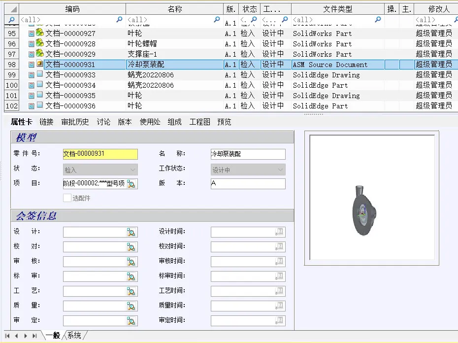 JHPLM &mdash; Программное обеспечение для управления полным жизненным циклом изделий11 (9)