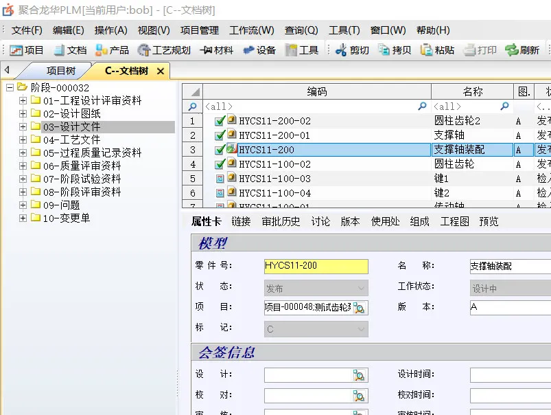 JHPLM — Программное обеспечение для управления полным жизненным циклом изделий11 (5)
